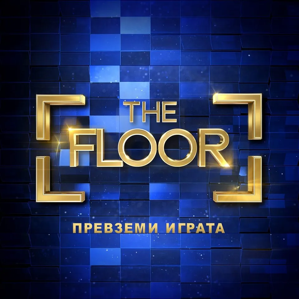 The Floor – превземи играта